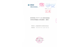 CWT77-1500低穿测试报告