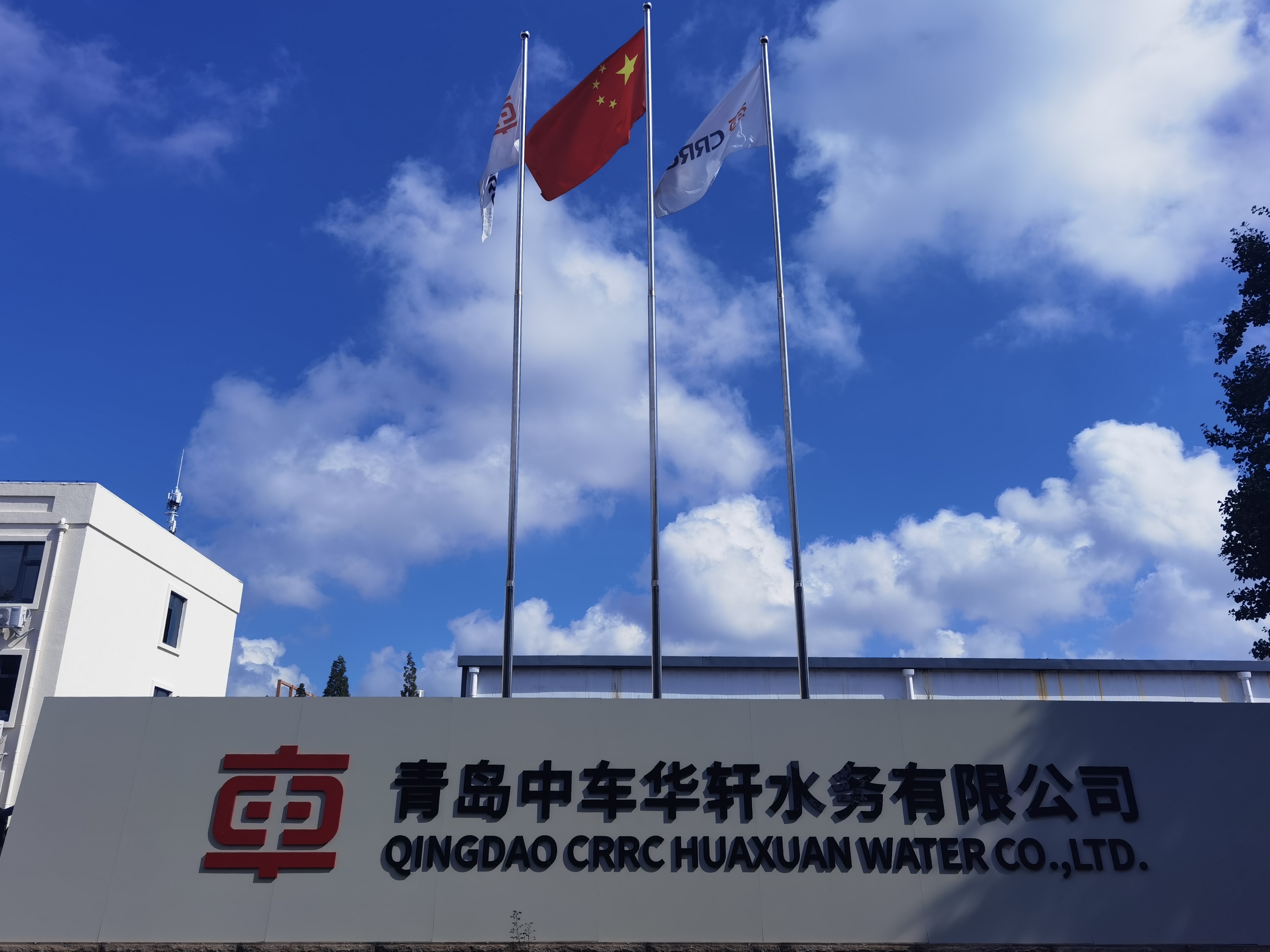 青岛中车时代新能源材料科技有限公司